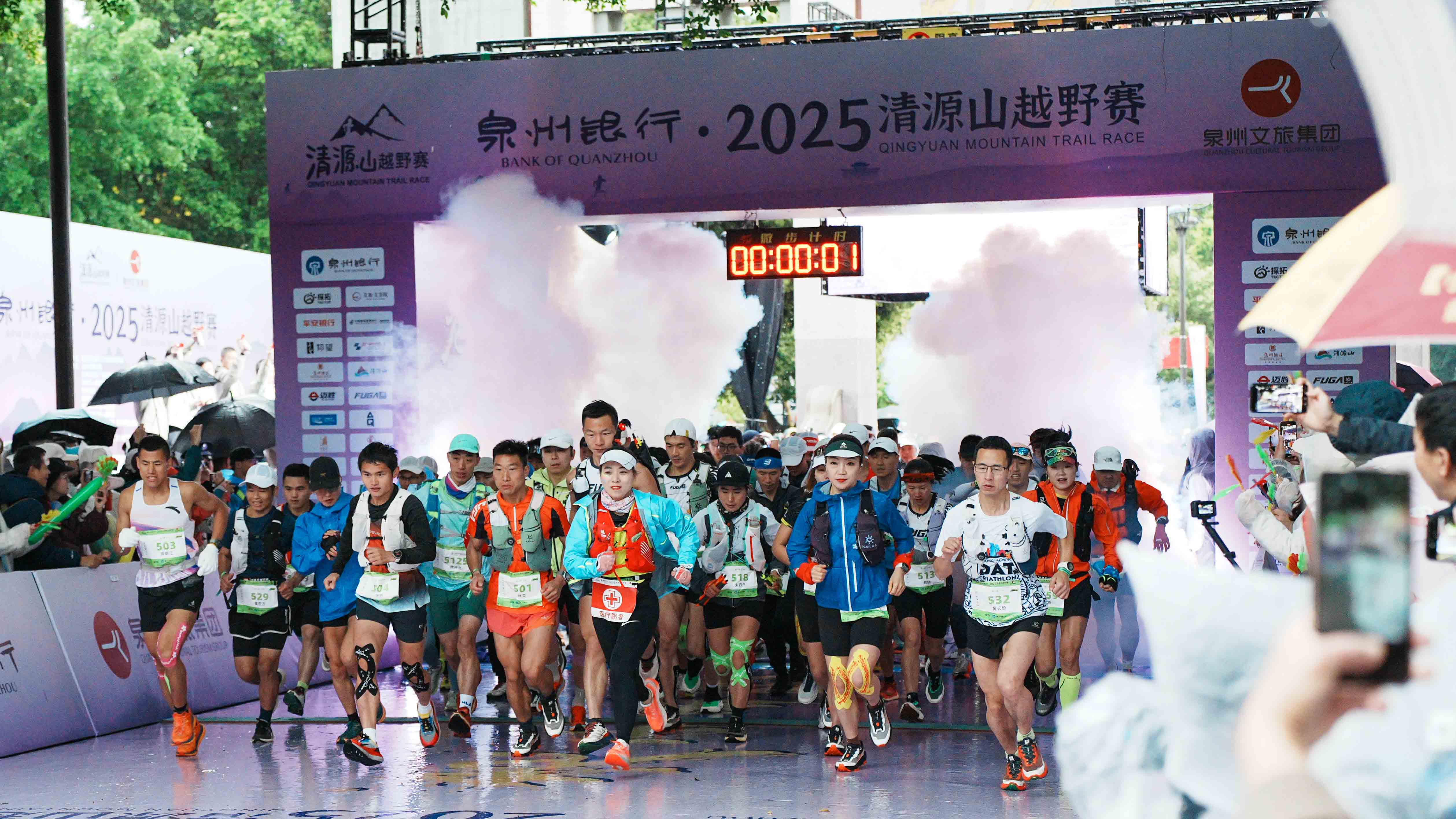 Torch Electron Lights Up 2025 Qingyuan Mountain Trail Race