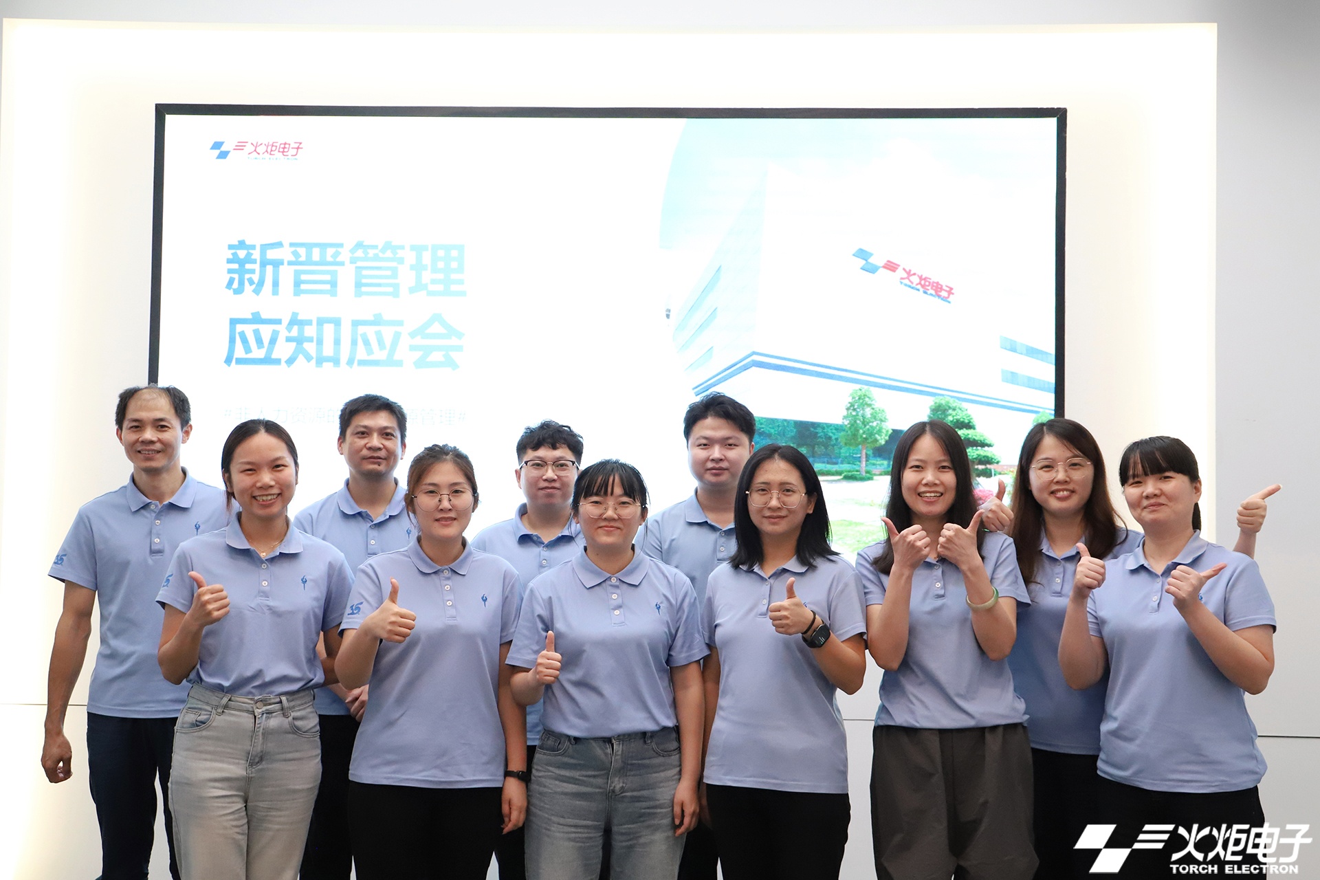 Torch Electron Advances 818 Human Resources Day Series – New Managers Sharpen Core HR Management Skills
